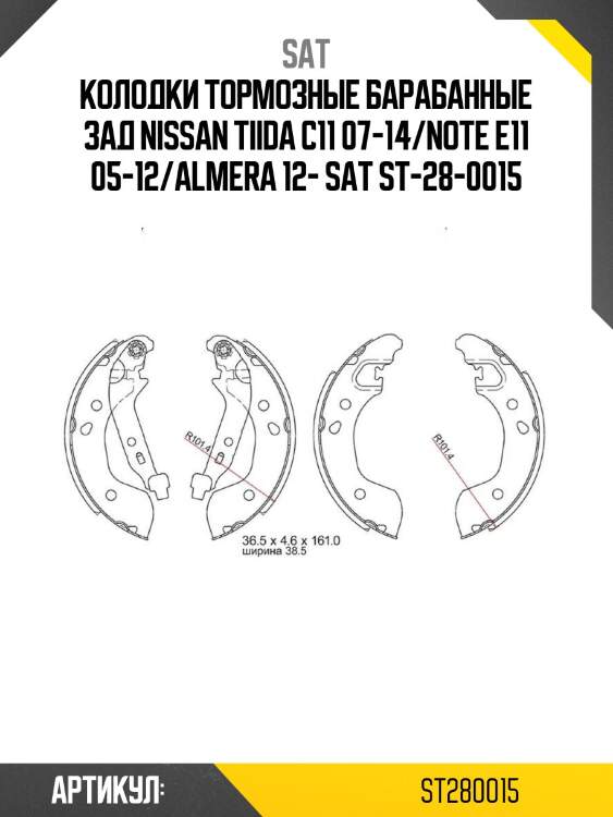 Колодки тормозные барабанные зад nissan tiida c11 07-14/note e11 05-12/almera 12- sat st-28-0015