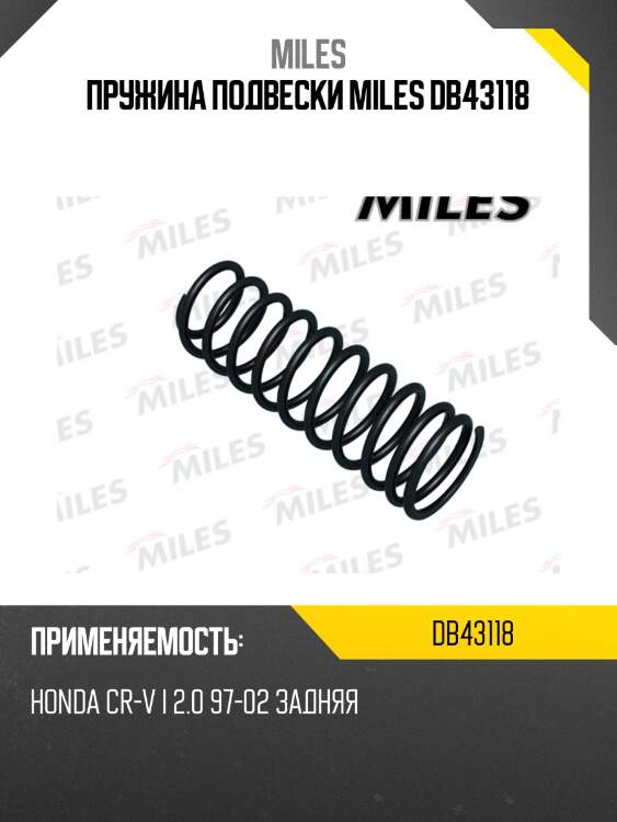 Пружина задней подвески honda cr-v i 2.0 97-02 (kyb rc5814) db43118 miles