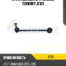 Тяги стабилизатора teknorot teknorot je120