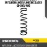 Пружина подвески задняя mitsubishi lancer kayaba rk7628