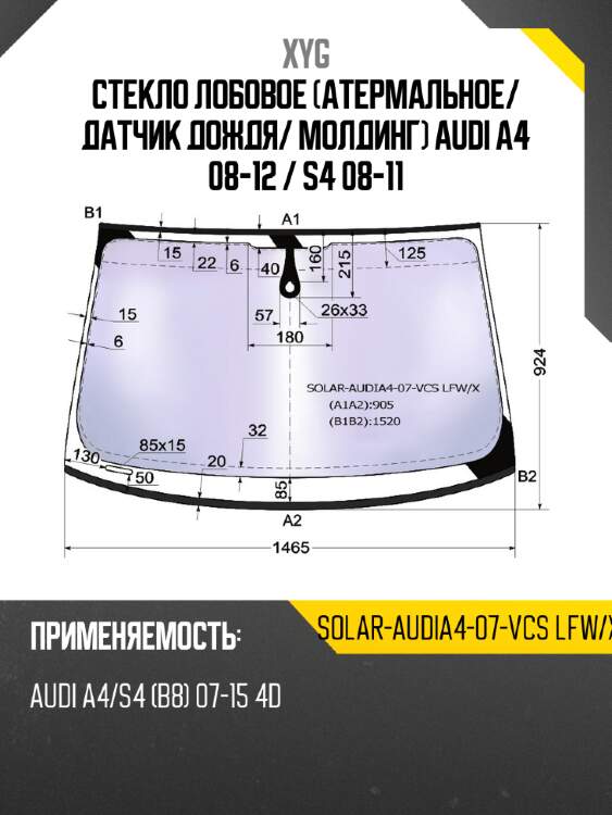 Стекло лобовое атермальное xyg solar-audia4-07-vcs lfw/x