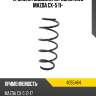 Пружина подвески передняя 2wd mazda cx-5 11- lesjofors 4055464
