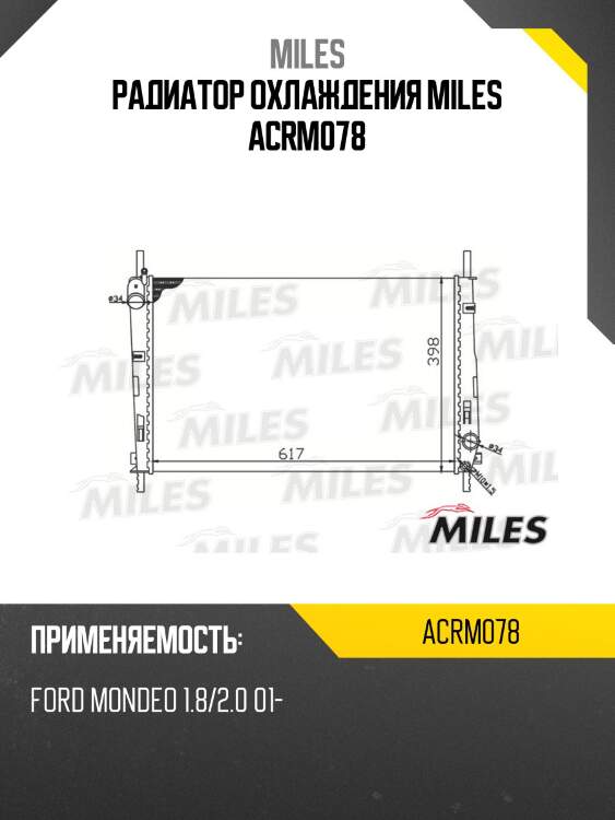 Радиатор охлаждения miles acrm078