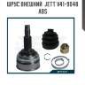 Шрус внешний  jett v41-9048 abs