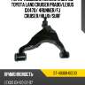 Рычаг подвески нижний с шаров. toyota land cruiser prado sat st-48068-60010