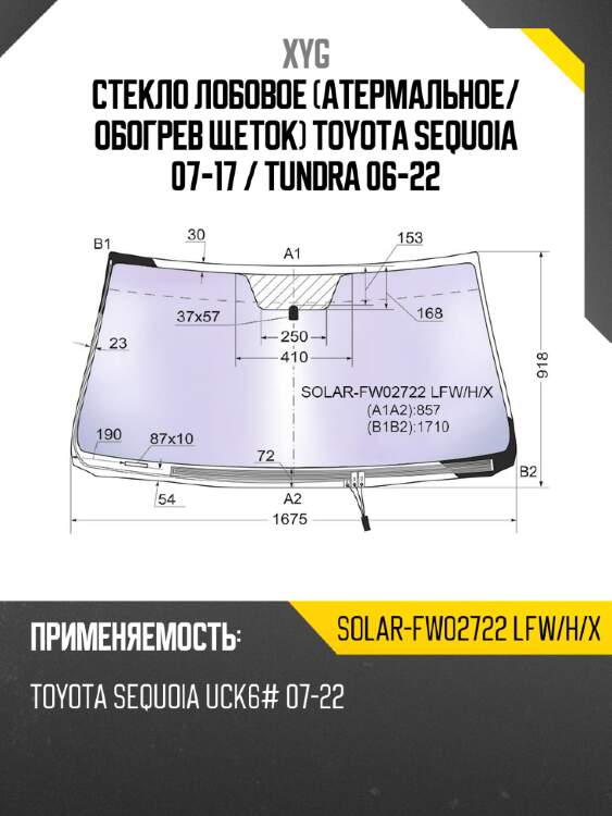 Стекло лобовое атермальное xyg solar-fw02722 lfw/h/x