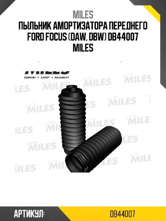 Пыльник амортизатора переднего ford focus (daw, dbw) db44007 miles
