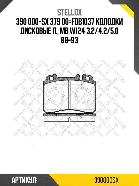 390 000-sx 379 00=fdb1037 колодки дисковые п., mb w124 3.2/4.2/5.0 88-93