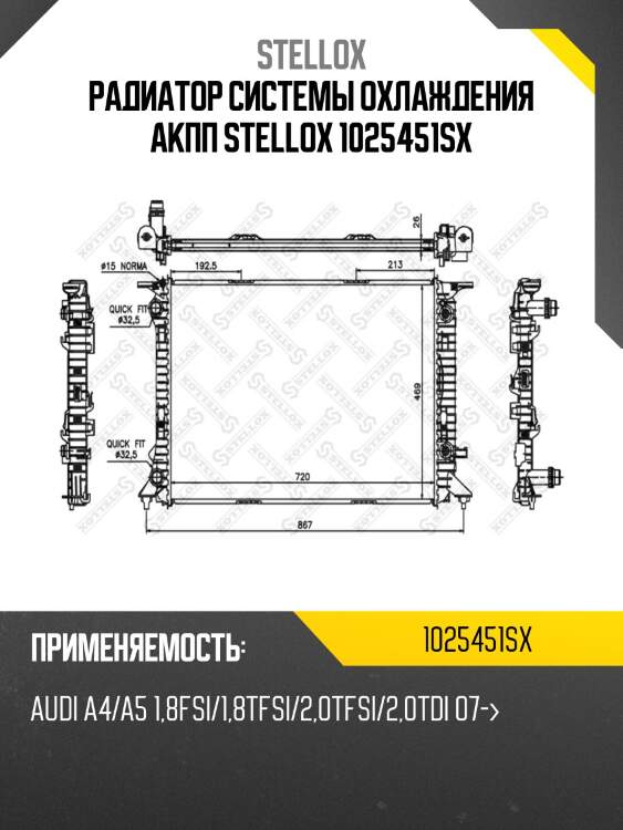Радиатор системы охлаждения акпп stellox 1025451sx