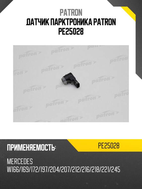 Датчик парктроника patron pe25028