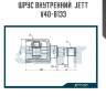 Шрус внутренний  jett v40-8133