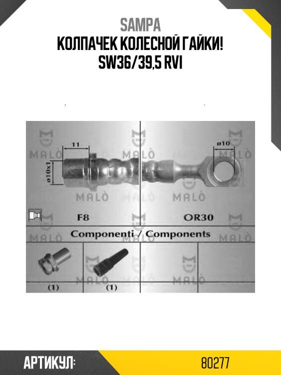 Колпачек колесной гайки! sw36/39,5\ rvi