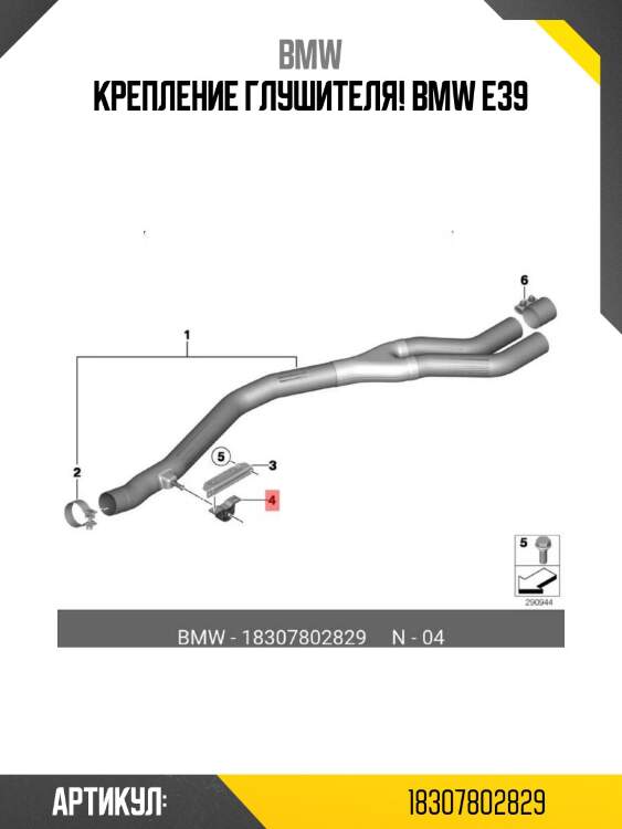 Крепление глушителя!\ bmw e39