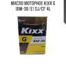 Масло моторное kixx g 10w-30 (e) sj/cf 4l