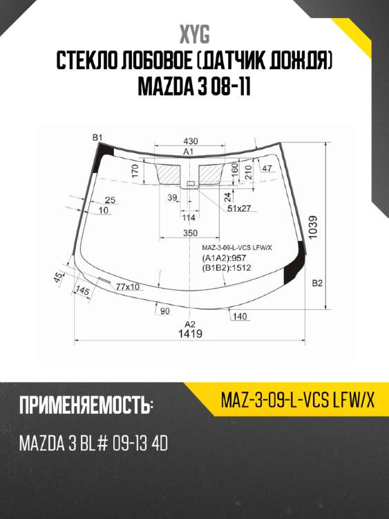 Стекло лобовое датчик дождя mazda 3 08-11 xyg maz-3-09-l-vcs lfw/x