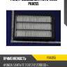 Фильтр воздушный parts-mall paa055