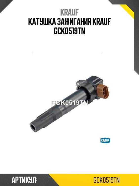 Катушка зажигания krauf gck0519tn