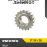 Шестерня коленвала renault logan sat st-7700747599