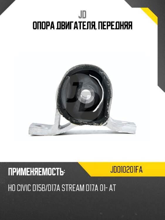 Опора двигателя, передняя jd jdo10201fa