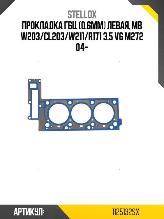 Прокладка гбц (0.6mm) левая, mb w203/cl203/w211/r171 3.5 v6 m272 04-