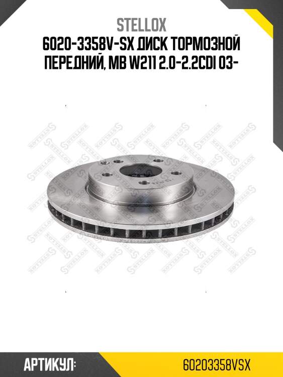 6020-3358v-sx диск тормозной передний, mb w211 2.0-2.2cdi 03-