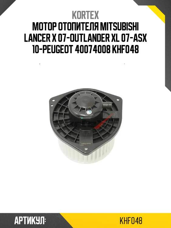 Мотор отопителя mitsubishi lancer x 07-outlander xl 07-asx 10-peugeot 40074008 khf048