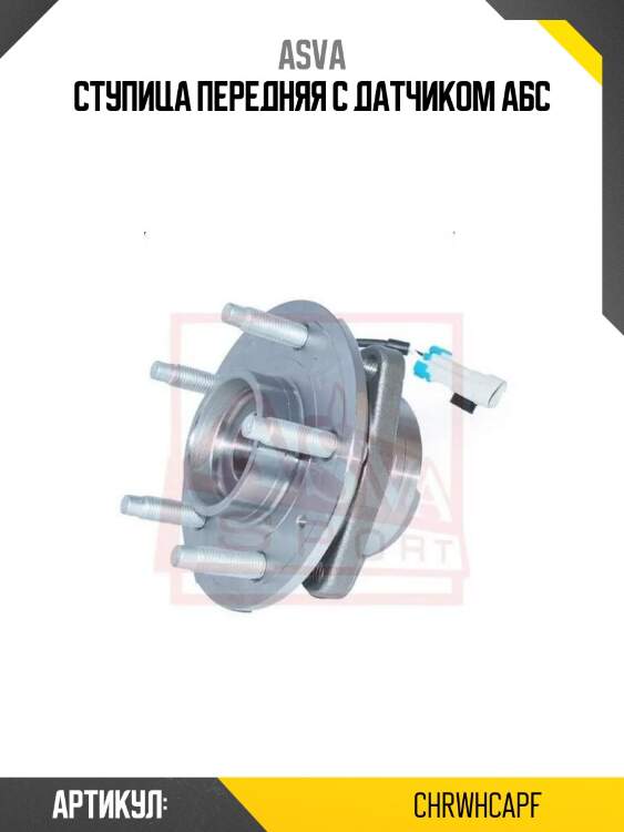Ступица передняя с датчиком абс