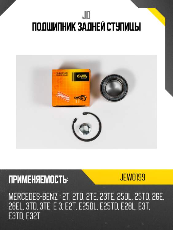 Подшипник задней ступицы jd jew0199