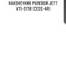 Наконечник рулевой jett v71-217r (cess-4r)