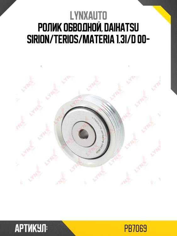 Ролик обводной, daihatsu sirion/terios/materia 1.3i/d 00-