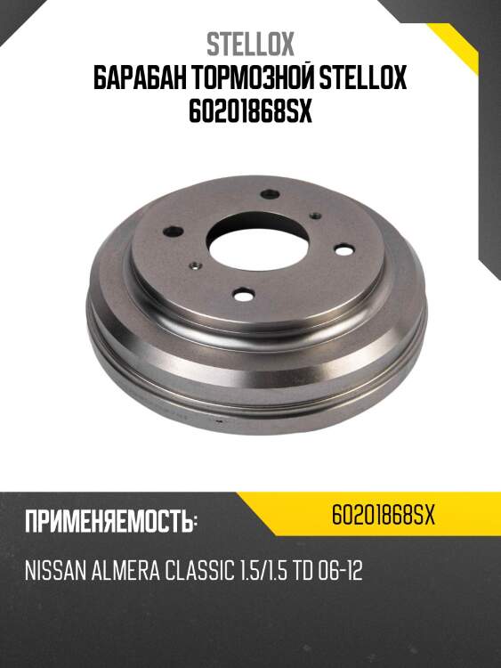 6020-1868-sx барабан тормозной ,nissan almera classic 1.5/1.5 td 06-12
