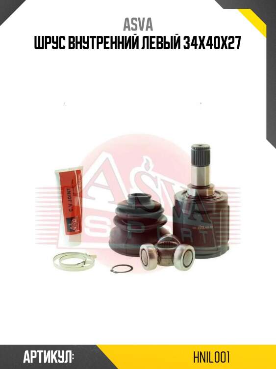 Шрус внутренний левый 34х40х27