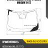 Стекло лобовое камера nissan maxima 18-23 xyg ni-a36-19-l-vc-1z lfw/x