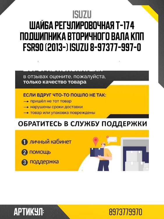 Шайба регулировочная т-174 подшипника вторичного вала кпп fsr90 (2013-) isuzu 8-97377-997-0