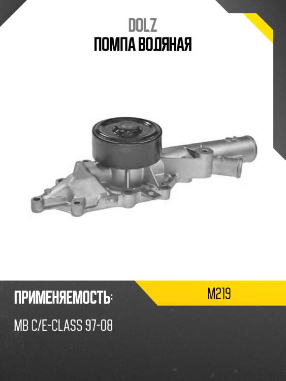 Помпа водяная dolz m219