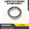 Подшипник привода перед редуктора toyota land cruiser 200 koyo dg4770c3