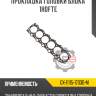 Прокладка головки блока 1hdfte r8 gx-11115-17030-m