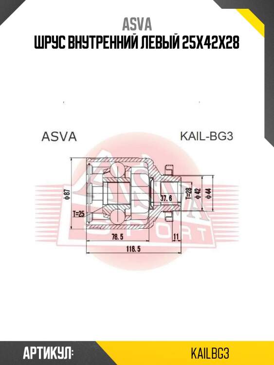 Шрус внутренний левый 25x42x28