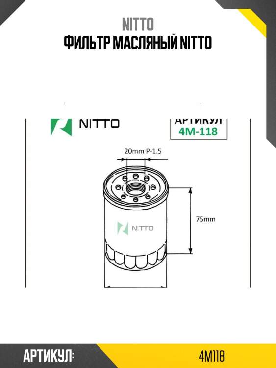 Фильтр масляный nitto
