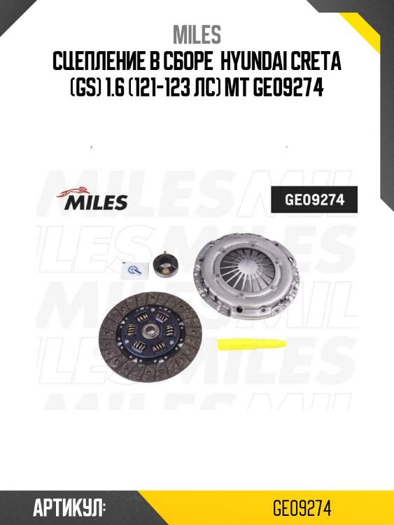 Сцепление в сборе  hyundai creta (gs) 1.6 (121-123 лс) мт ge09274
