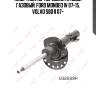 Амортизатор передний правый газовый, ford mondeo iv 07-15, volvo s80 ii 07-