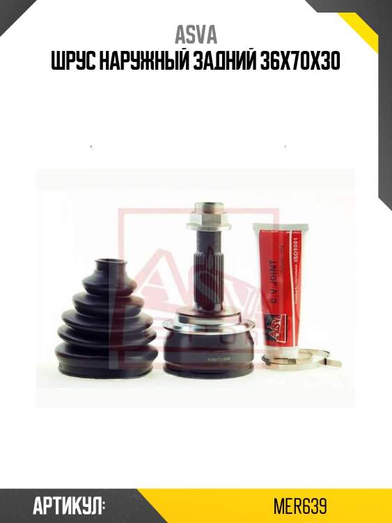 Шрус наружный задний 36x70x30