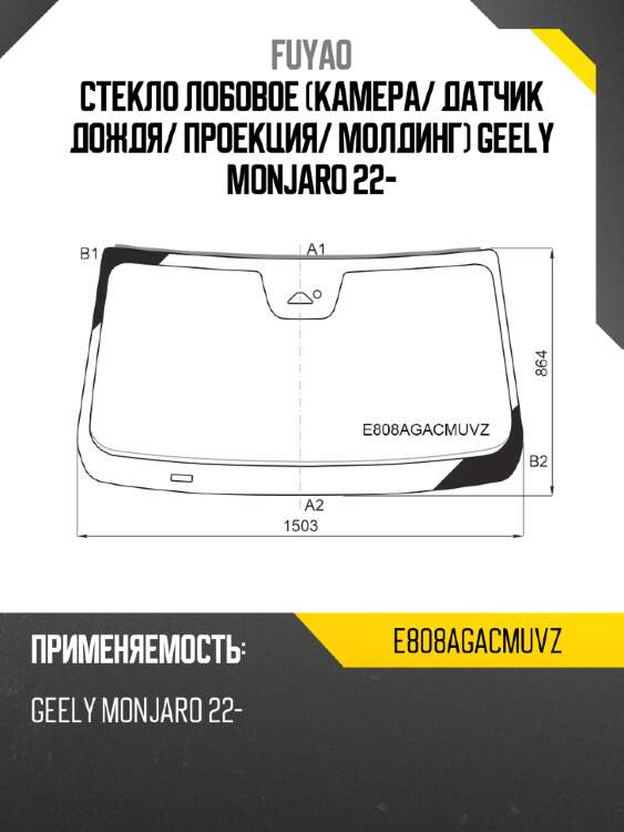 Стекло лобовое камера fuyao e808agacmuvz