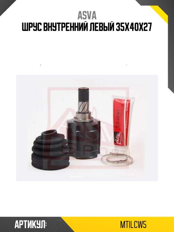 Шрус внутренний левый 35x40x27