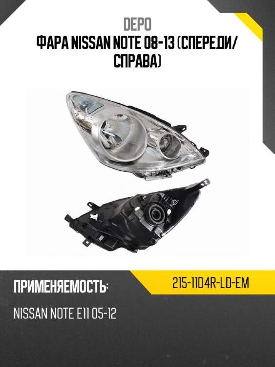 Depo фара nissan note 08-13 спереди 21511d4rldem
