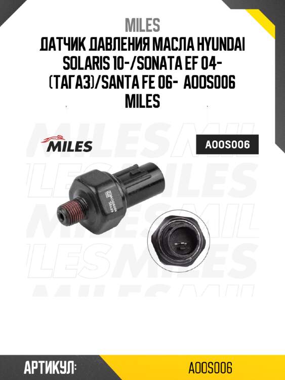 Датчик давления масла hyundai solaris 10-/sonata ef 04- (тагаз)/santa fe 06-  aoos006 miles