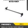 Стойка переднего стабилизатора metaco 4100024