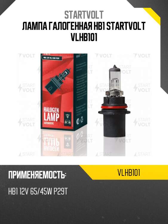 Лампа галогенная hb1 startvolt vlhb101