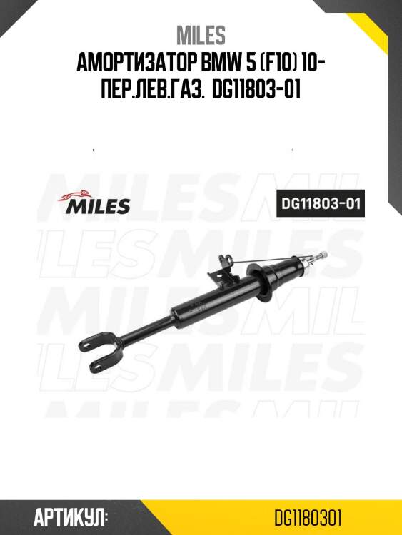 Амортизатор bmw 5 (f10) 10- пер.лев.газ.  dg11803-01