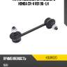 Тяга стабилизатора заднего honda cr-v rd1 96- lh kayaba kslr1020